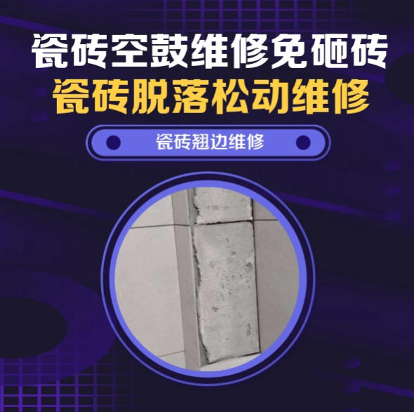 南阳市瓷砖空鼓维修推荐靠谱商家之瓷砖松动维修入户墙砖空鼓找哪家修的好？推荐诚匠小爱修缮